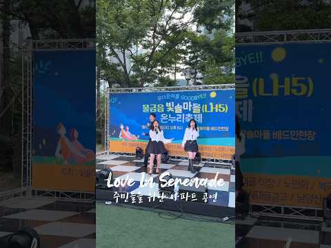 아파트 행사 | 부산세레나데 뮤지컬 갈라쇼 | 리허설 현장
