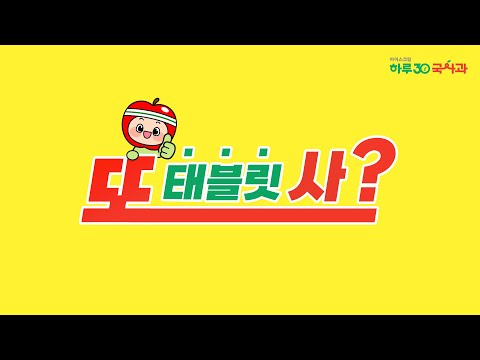 하루30 국사과-by 홈런
