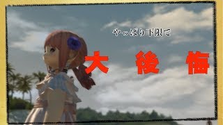 FF14 実況 ソームアルハード（下限）ラスト数分でDPS全滅。