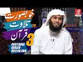 3 - Soothing Quran Recitation by Sheikh Mansour Al Salimi