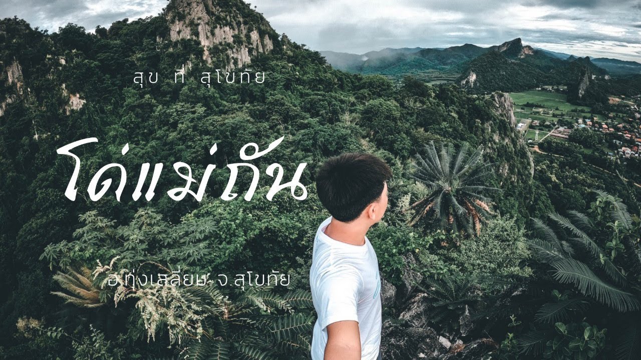เขาแม่ถัน