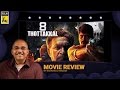 8 Thottakkal | Movie Review | Baradwaj Rangan