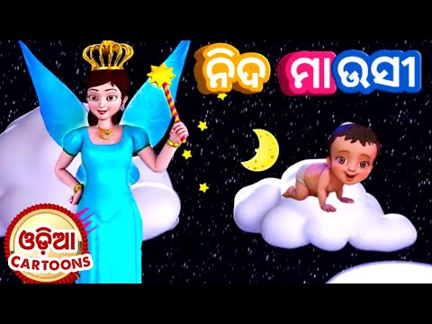 Nida Mausi Odia Lory Song || Sishu Batika - Odia Cartoon Song | Salman Creation
