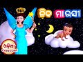 Nida Mausi Odia Lory Song || Sishu Batika - Odia Cartoon Song | Salman Creation