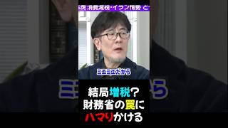 【髙橋洋一×竹田恒泰×須田慎一郎】また騙された？_結局増税への布石じゃないか_2026/03/31