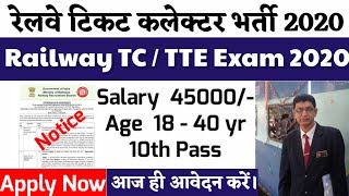 Railway TC,TTE (Ticket Collector) Recruitment 2020 | Railway Recruitment 2020 rrb ntpc exam group d