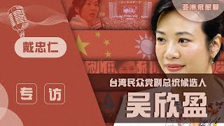 [爆卦] 吳欣盈接到外交部45分鐘電話摸頭要求噤聲