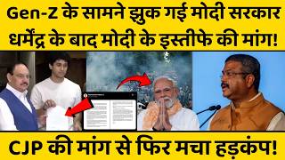 “झुकती है दुनिया, झुकाने वाला चाहिए” धर्मेंद्र प्रधान के इस्तीफे के बाद शुरू हुआ असली खेल!