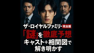 ロイヤルファミリー 目黒蓮 役どころ｜日曜劇場初出演、“物語の鍵”を握る男の原作的意味に迫る