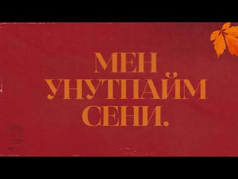 Бегиш, Ulukmanapo - Унутпа