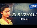 Ei Suzhali Song Lyrics Dhanush Trisha Santhosh Narayanan