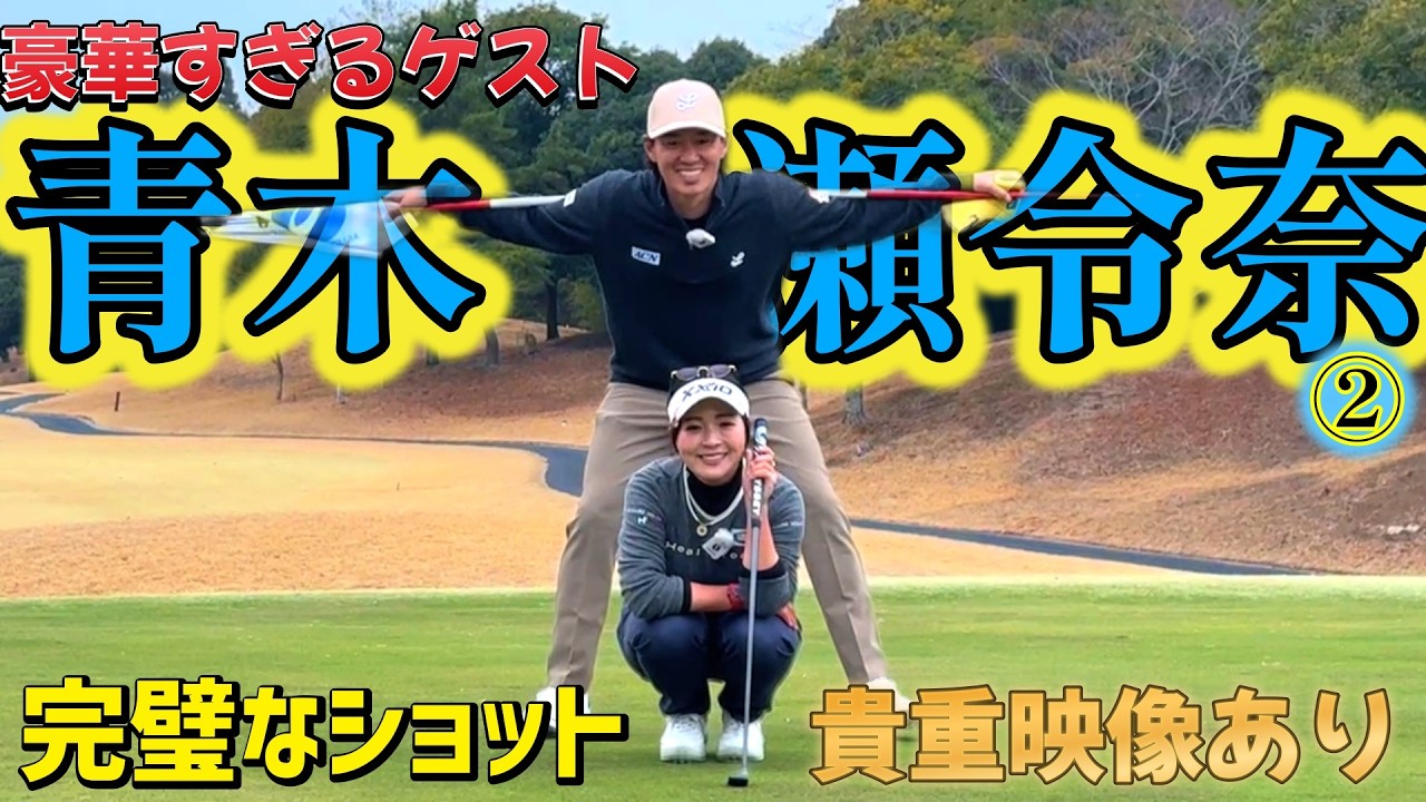 【貴重映像】トップ女子プロゴルファーの脳内が凄すぎる！【ゴルフ】4H～6H