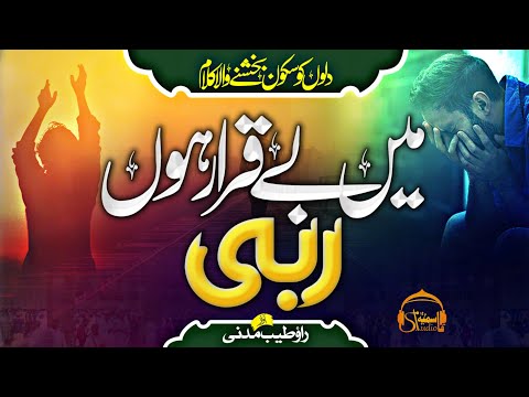 Emotional Heart Touching Kalam | Min Be Qarar Hon Rabbi | Rao Tayyab Madni | Qasmia Studio
