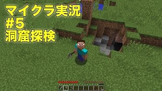 【ともくろ】のマインクラフト実況#05 洞窟探検