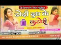 Sab Dhodi Khali Dhodi Ha Tahar Dhodi Dudh Ke Katori Ha Sunny Pandey Dj Sunny Hi Tech Hajipur