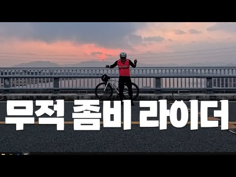 죽지 않는 자전거 좀비, 7가지 비법  #자전거좀비