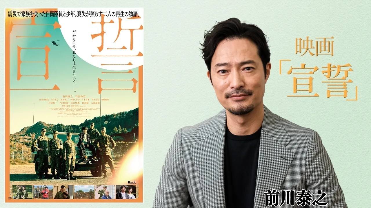 映画「宣誓」3月6日上映開始！