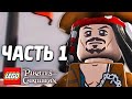 LEGO Pirates of the Caribbean Прохождение - Часть 1 ...