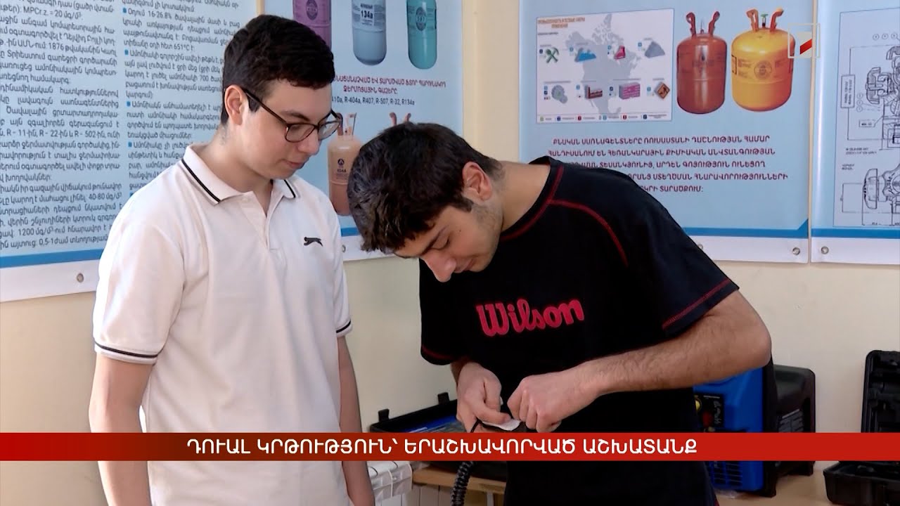 Դուալ կրթություն՝ երաշխավորված աշխատանք