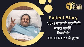 Knee Replacement Surgery Delhi | Dr D K Das @CureMyKnee #kneesurgeryrecovery #totalkneereplacement