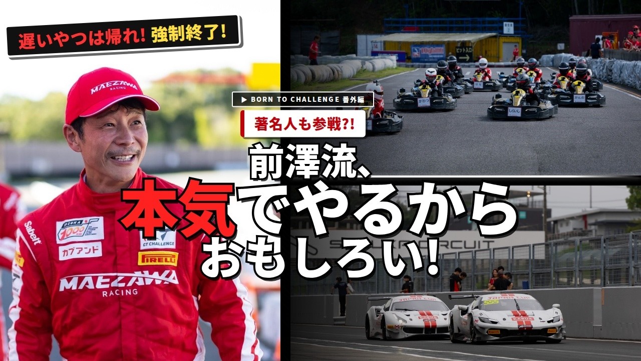 【容赦なし】前澤友作のレース合宿がスパルタすぎた｜西野亮廣・TKO木下・箕輪厚介