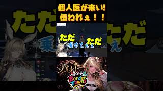【クリップ】魂の絶叫、伝われこの思い【#shorts /#gta  /#ボダタウ切り抜き/#vtuber 】