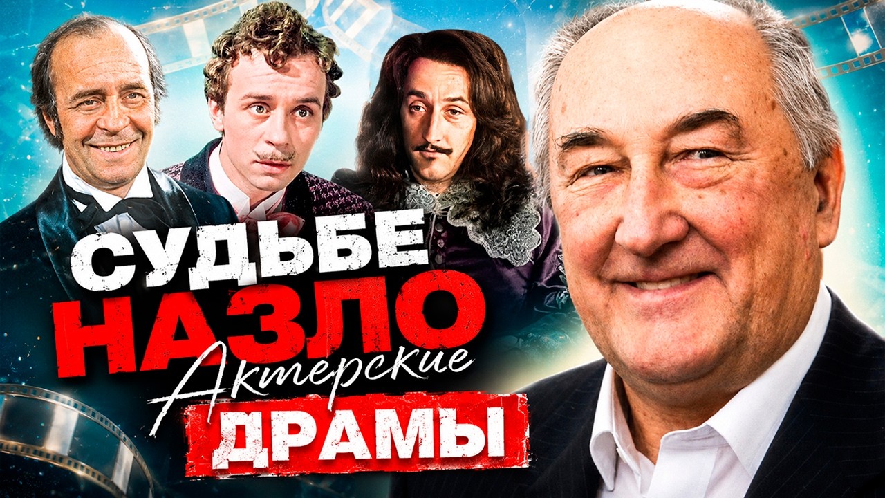 До последних сил выходили на сцену. Драма Бориса Клюева и Олега Борисова