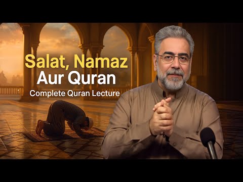 Salah/Namaz - Quran kya kehta hey - Muhammad Shaikh Complete Quran Lecture iipc 