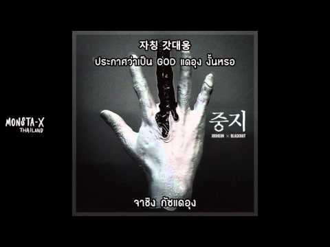 ​[REUP-KARAOKE/THAISUB] JOOHEON X BLACKNUT MIXTAPE : ㄴㄴ (NO NO)