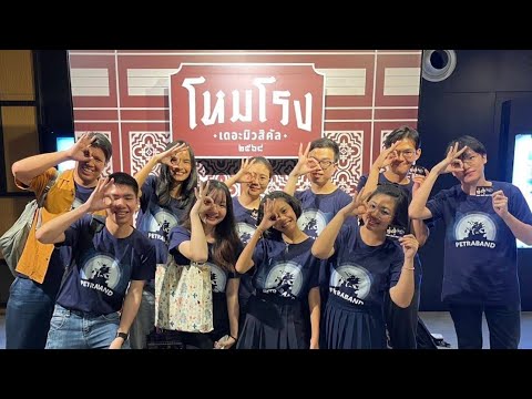 [LIVE] วงเภตรา × @เอ้ระเหยลอยชาย งานโหมโรง เดอะมิวสิคัล 2568 - ลาวดวงดอกไม้ 200725