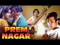 Prem Nagar Full Movie Hema Malini Old Romantic Bollywood Movie Rajesh Khanna Superhit Movies