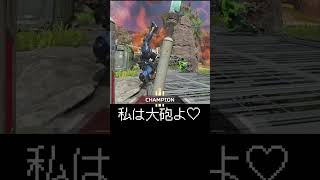 あそこも大砲よ。【ApexLegends】
