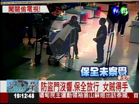 賣場連闖4關 女賊偷走32吋電視