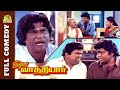 Chinna Vathiyar Full Comedy Goundamani Senthil Comedy Prabhu Goundamani Comedy Bicstol