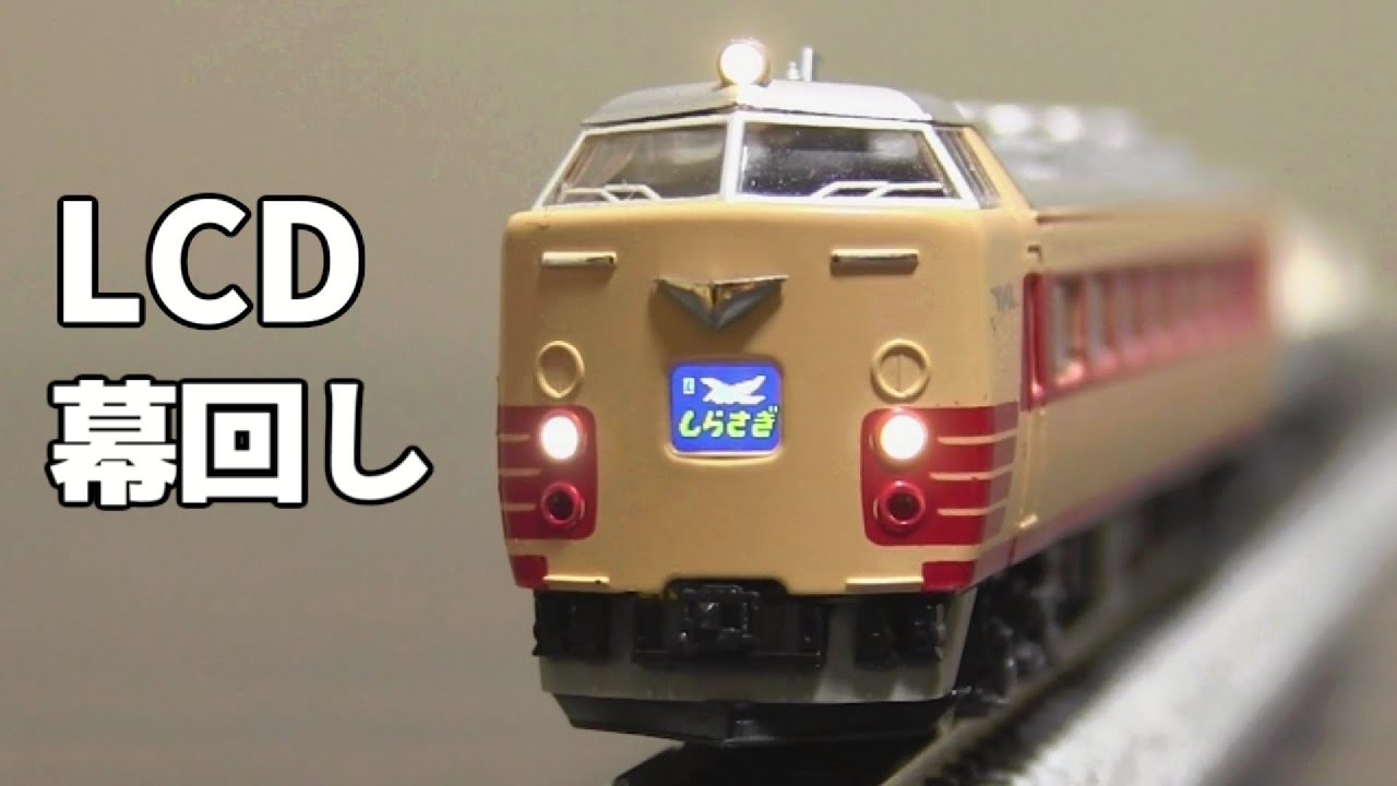 Nゲージ 幕回し 1/150 scale N-gauge Rollsign