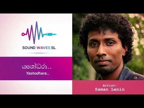 යශෝධරා Acoustic Version   සමන් ලෙනින්   Yashodhara Acoustic Version Saman Lenin Songs