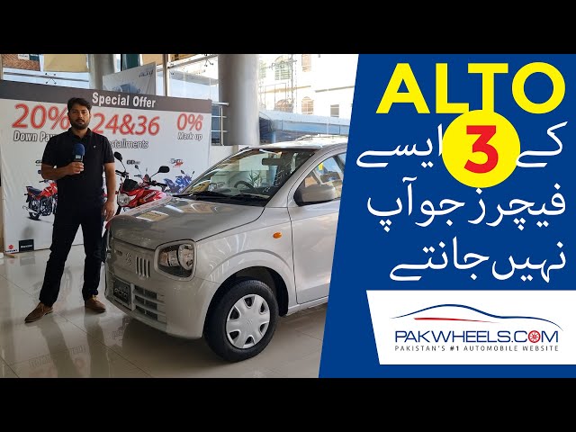 3 Hidden Features Of Suzuki Alto VXL AGS | PakWheels