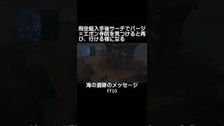 遺跡のアルベド語③ FF10 #shorts