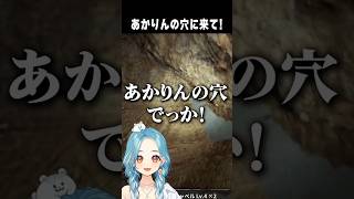 あかりんの穴を探す研究会 【切り抜き】　ショート #ぶいすぽ切り抜き #vtuber #ぶいすぽ