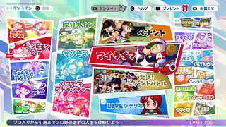 ［パワプロ］のんべんだらりのエンジョイ勢［マイライフ］
