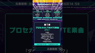 栄光(ギフトカード)を掴み取れ!「人生」含むボスラッシュイベント開催 #プロセカ  #shorts
