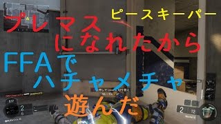 【BO3】FFAたのしいよおぉぉぉぉぉぉぉ【Peacekeeper MK2】