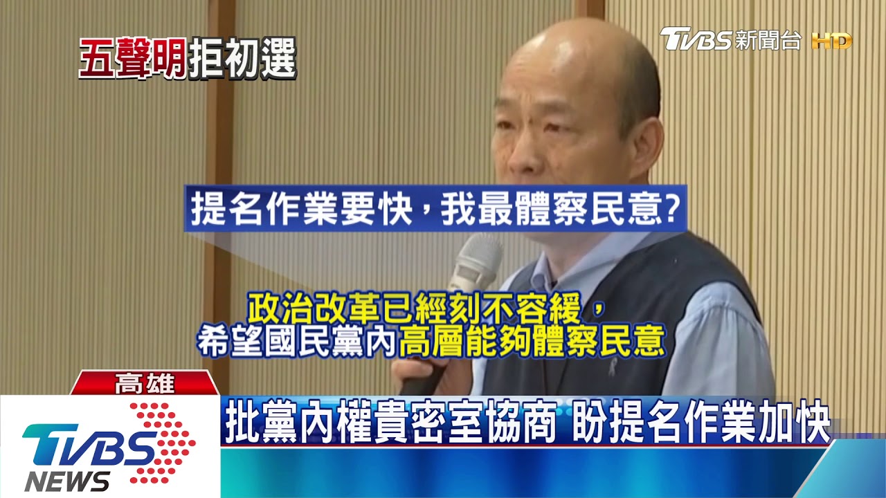 韓國瑜拋參選總統條件 五點聲明待黨中央接招