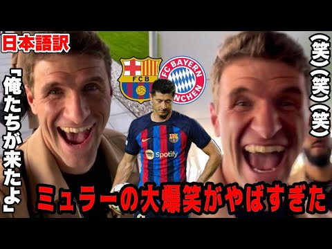 「トーマス・ミュラーはむしろ妻の相棒だ」