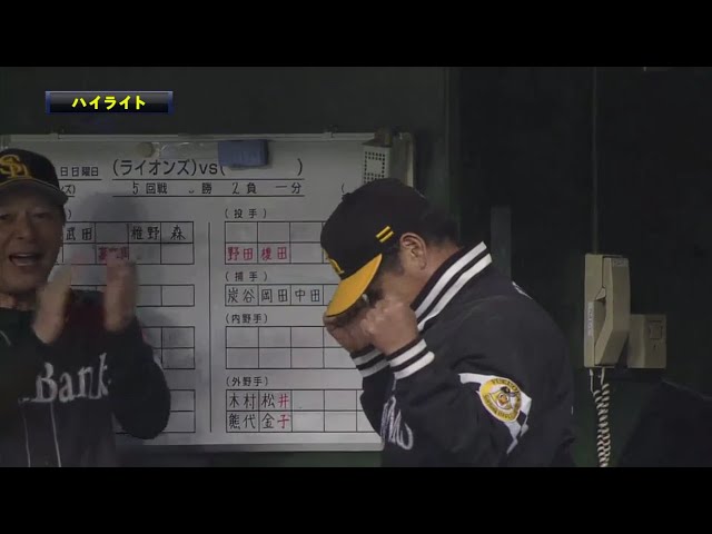 10/21 パーソル CS パ final ライオンズ対ホークス ハイライト