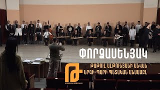 Թաթուլ Ալթունյանի անվան երգի-պարի պետական անսամբլ