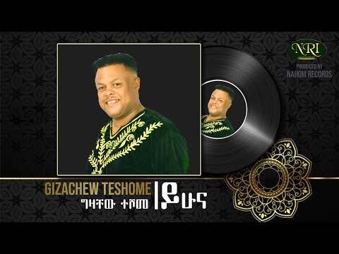 Gizachew Teshome - Yihuna - ግዛቸው ተሾመ - ይሁና - Ethiopian Music 2022 (Official Video)