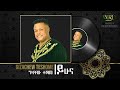 Gizachew Teshome - Yihuna - ግዛቸው ተሾመ - ይሁና - Ethiopian Music 2022 (Official Video)
