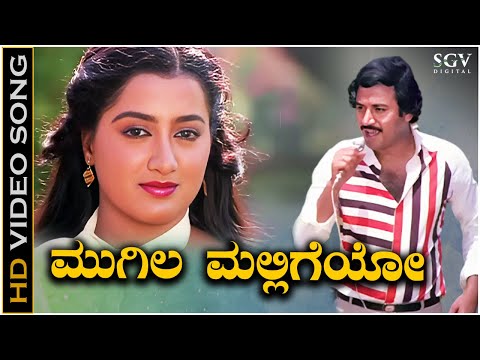 Mugila Malligeyo Gaganada Taareyo - Video Song | Thayiya Hone Kannada Movie | Ashok | Sumalatha