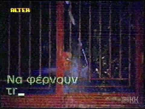 Φώς στο Τούνελ (Alter Channel, 2001)